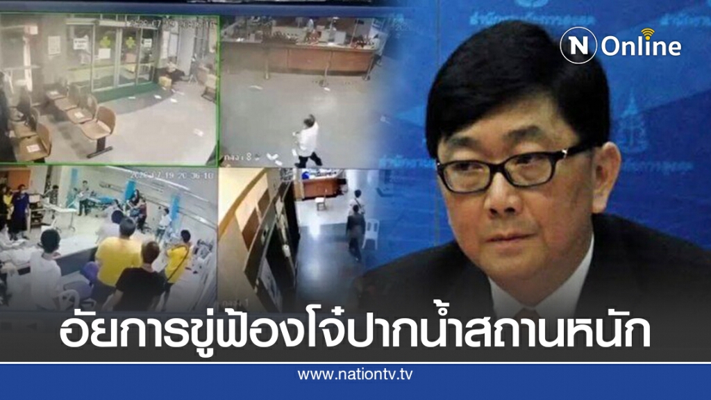 โฆษกอสส.ขู่บรรยายฟ้องฟันโจ๋ปากน้ำทำร้ายแพทย์-วิวาทในรพ. สถานหนัก