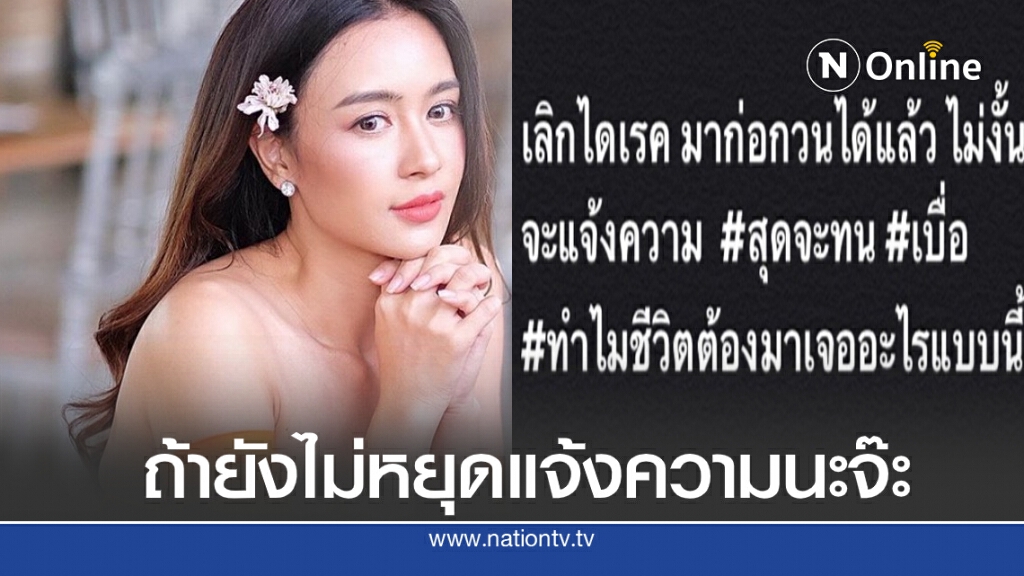 'เบนซ์-ปุณยาพร' ไม่ทนขู่แจ้งความมือป่วนมาก่อกวนในIG 'เบนซ์-ปุณยาพร' ไม่ทนขู่แจ้งความมือป่วนมาก่อกวนในIG
