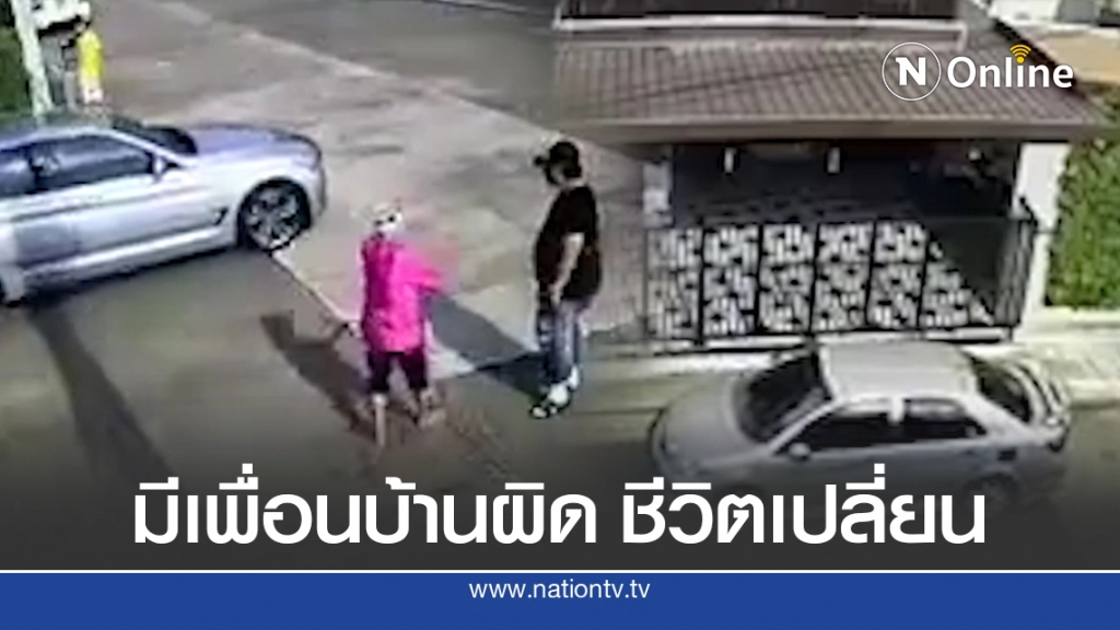 เพื่อนบ้านสุดทน เจอ 2 สามี-ภรรยา บ้านใกล้ ทะเลาะด่าทอเสียงดัง ลามปามคุกคามไปบ้านอื่น