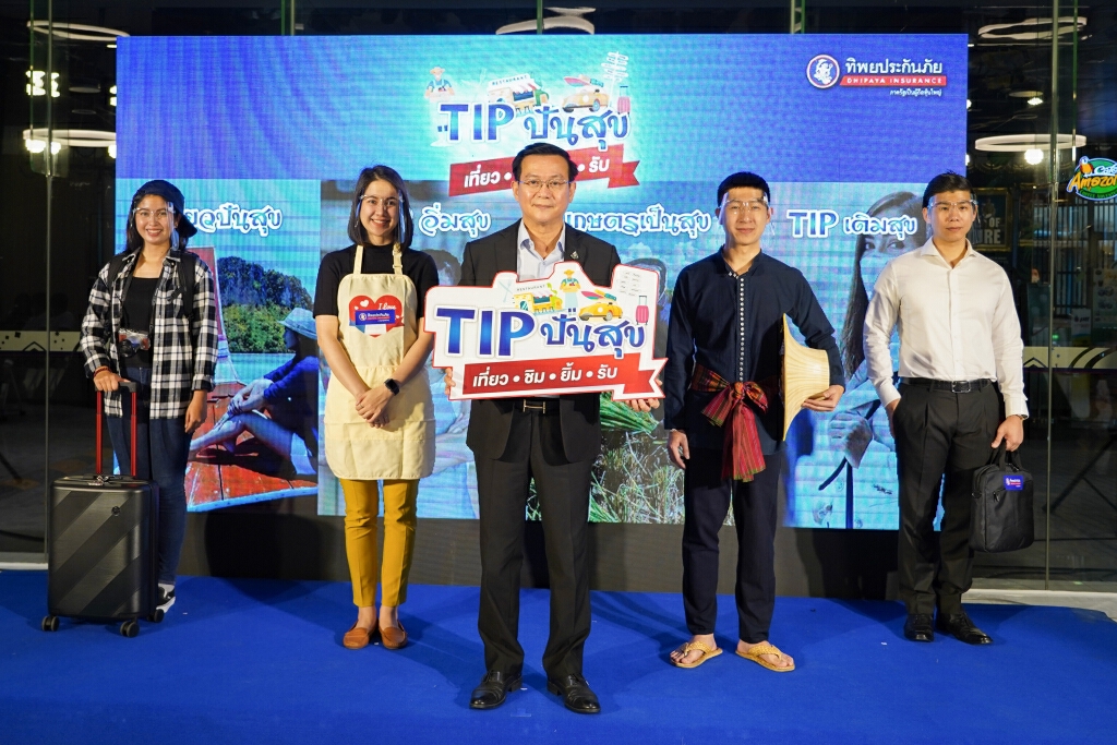 ทิพยประกันภัย เปิดตัวโครงการ "TIP ปันสุข" ขานรับโครงการช่วยชาติ