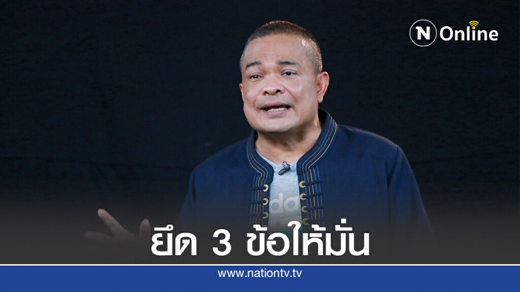 เตือนม็อบนศ.ชุมนุมอย่าเลยอนุสาวรีย์ประชาธิปไตย