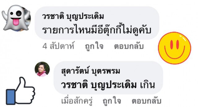 'ตุ๊กกี้'ตอบเมนต์ เกรียนคีย์บอร์ด