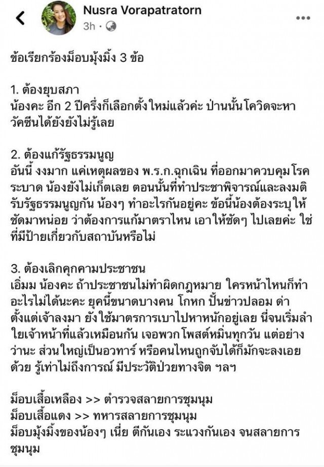 เปิดประวัติ "ผู้พันเจี๊ยบ นุสรา" อดีตผู้ประกาศข่าวช่องดัง หลังโพสต์แซะม็อบเยาวชนปลดแอก
