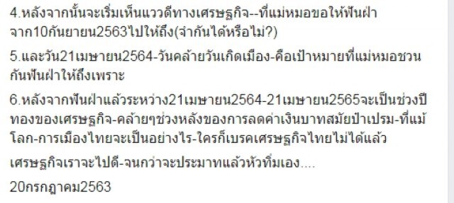ฟองสนาน ทำนายเกิดเหตุการณ์สำคัญทางสาธารณสุขของโลก-ไทย