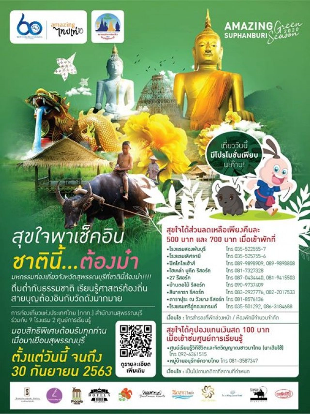 สุขใจพาเช็คอินสุพรรณ...ชาตินี้ต้องม๋า