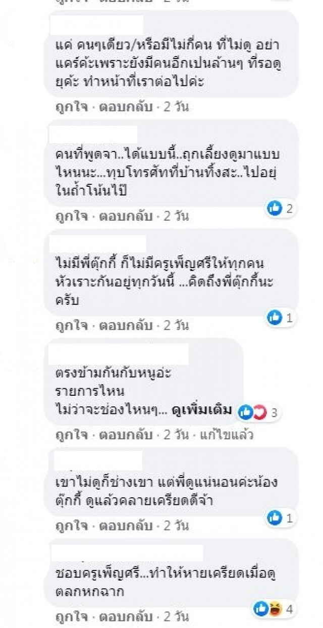 'ตุ๊กกี้'ตอบเมนต์ เกรียนคีย์บอร์ด