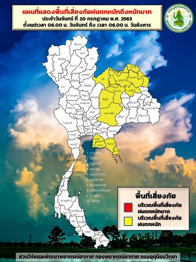 อุตุฯแจ้ง ‘อีสาน-ตะวันออก’ มีฝนเพิ่มขึ้นให้ระวัง