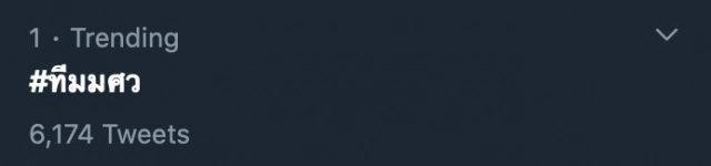 ทวิตฯ มศว.ติดเทรนด์ โวยเรื่องลงทะเบียน