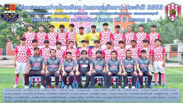 "วชิราลัย" ลุยถ้วย 18 ปี ก.