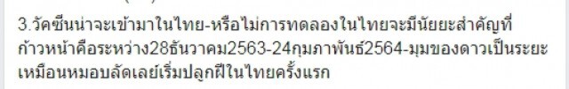 ฟองสนาน ทำนายเกิดเหตุการณ์สำคัญทางสาธารณสุขของโลก-ไทย