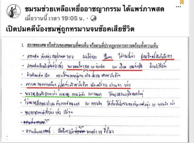 ทนายษิทรา ลั่นดันจะมาโหนคดีเตรียมแจ้งความเพจดัง นำภาพชมพู่สร้างกระแส