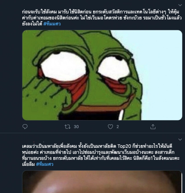 ทวิตฯ มศว.ติดเทรนด์ โวยเรื่องลงทะเบียน