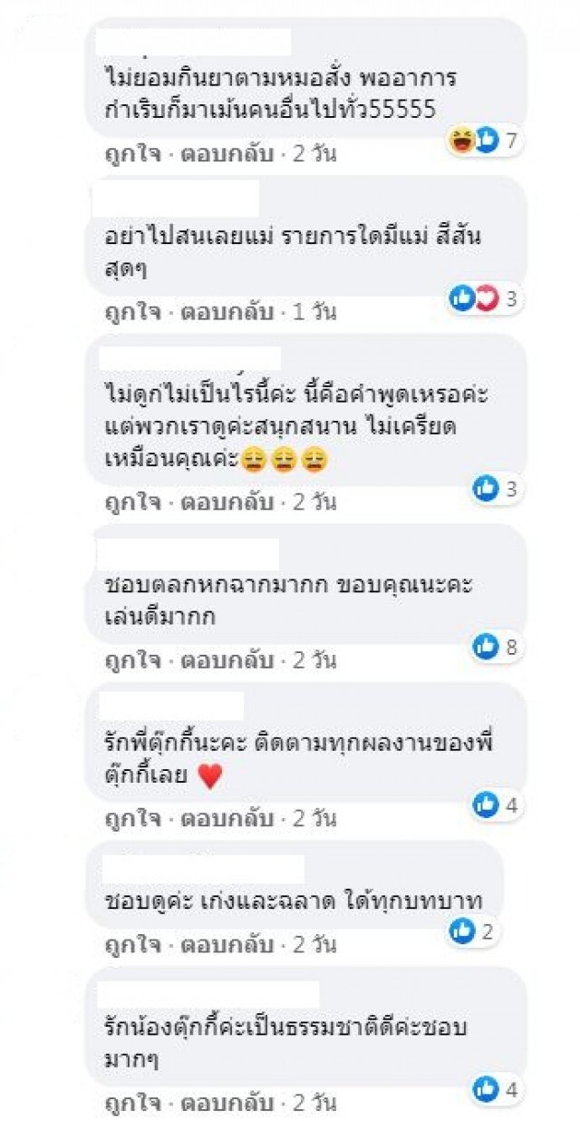 'ตุ๊กกี้'ตอบเมนต์ เกรียนคีย์บอร์ด