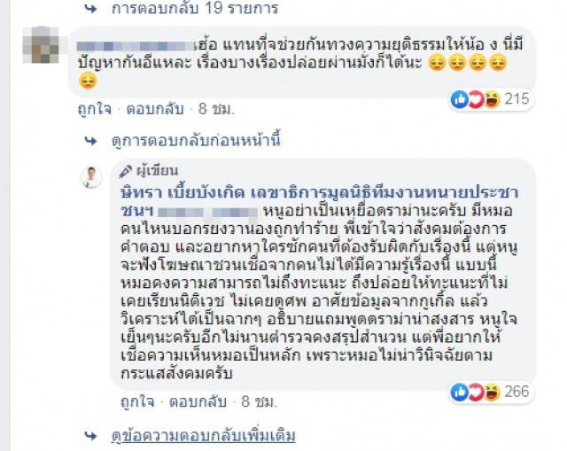 ทนายษิทรา ลั่นดันจะมาโหนคดีเตรียมแจ้งความเพจดัง นำภาพชมพู่สร้างกระแส
