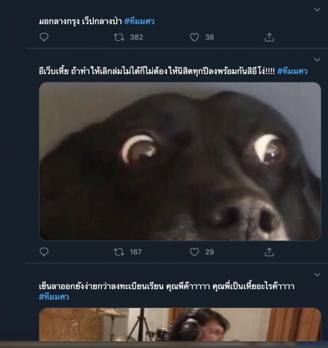 ทวิตฯ มศว.ติดเทรนด์ โวยเรื่องลงทะเบียน