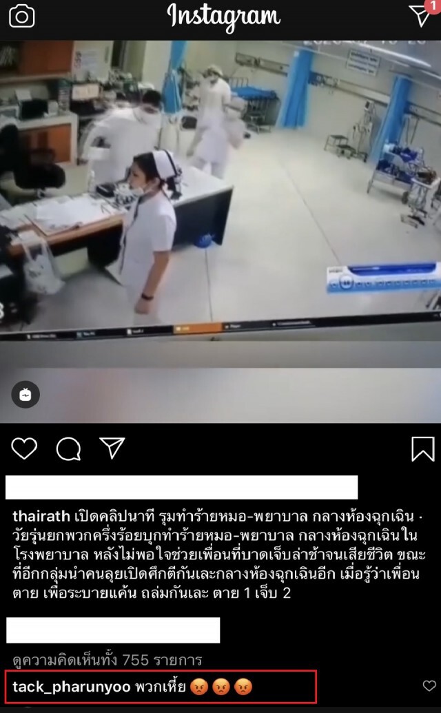 'แทค'โผล่จวกแรง กลุ่มยกพวกตีใน รพ.