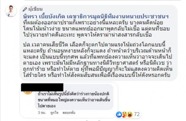ทนายษิทรา ลั่นดันจะมาโหนคดีเตรียมแจ้งความเพจดัง นำภาพชมพู่สร้างกระแส