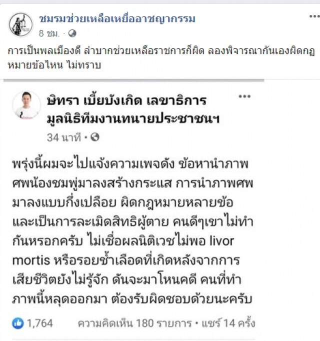 ทนายษิทรา ลั่นดันจะมาโหนคดีเตรียมแจ้งความเพจดัง นำภาพชมพู่สร้างกระแส
