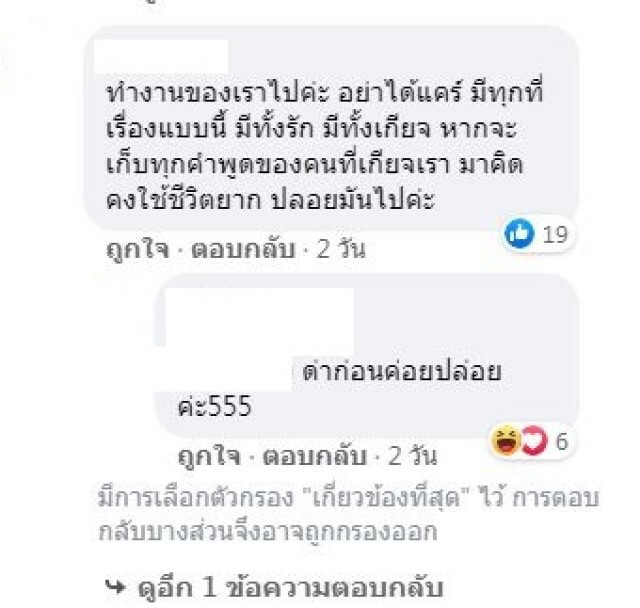 'ตุ๊กกี้'ตอบเมนต์ เกรียนคีย์บอร์ด