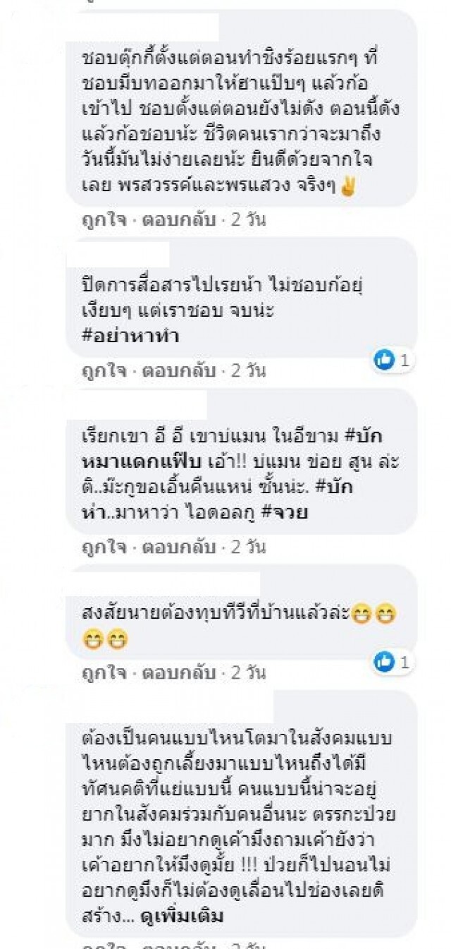 'ตุ๊กกี้'ตอบเมนต์ เกรียนคีย์บอร์ด