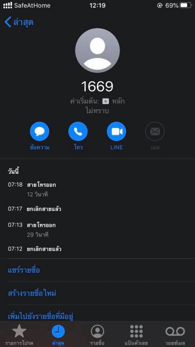สาวโวยสายด่วน1669 ล้อเล่นกับชีวิตคน จนคุณพ่อเสียชีวิต!
