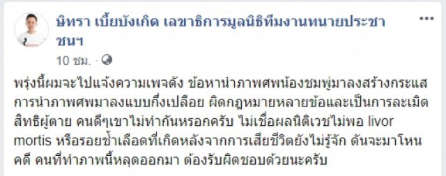 ทนายษิทรา ลั่นดันจะมาโหนคดีเตรียมแจ้งความเพจดัง นำภาพชมพู่สร้างกระแส