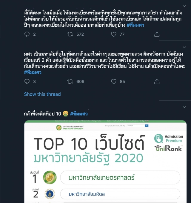 ทวิตฯ มศว.ติดเทรนด์ โวยเรื่องลงทะเบียน