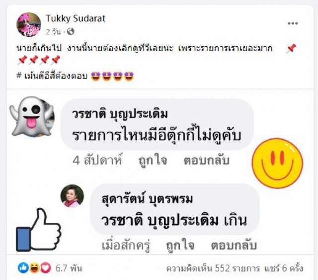 'ตุ๊กกี้'ตอบเมนต์ เกรียนคีย์บอร์ด