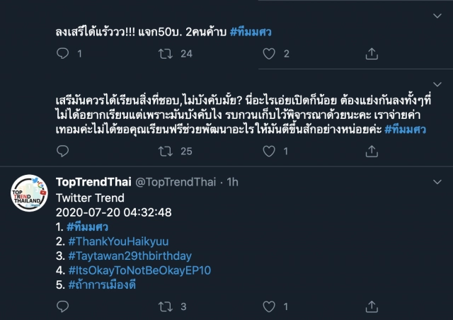 ทวิตฯ มศว.ติดเทรนด์ โวยเรื่องลงทะเบียน