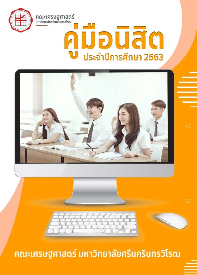 ทวิตฯ มศว.ติดเทรนด์ โวยเรื่องลงทะเบียน