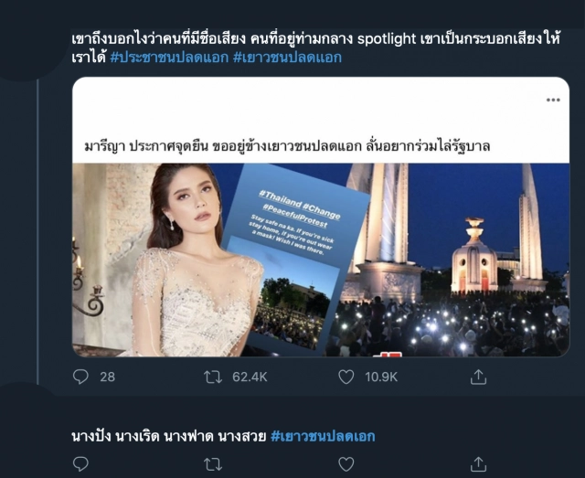 ‘มารีญา’ชัดเจนยืนข้าง ทีมเยาวชนปลดแอก
