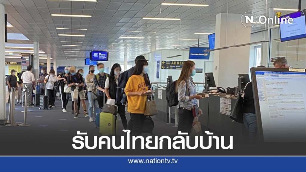การบินไทยรับคนไทยจากประเทศนอร์ดิกกลับบ้าน การบินไทยรับคนไทยจากประเทศนอร์ดิกกลับบ้าน