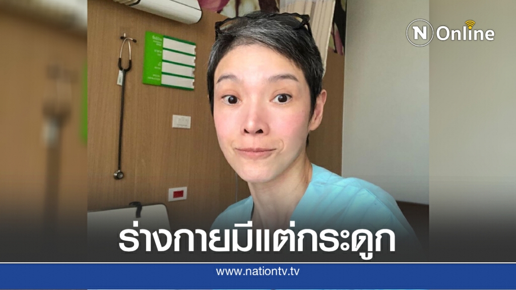 "นิ้ง กุลสตรี" อัพเดตอาการป่วย นน.ลดฮวบ 20 กก. "นิ้ง กุลสตรี" อัพเดตอาการป่วย นน.ลดฮวบ 20 กก.