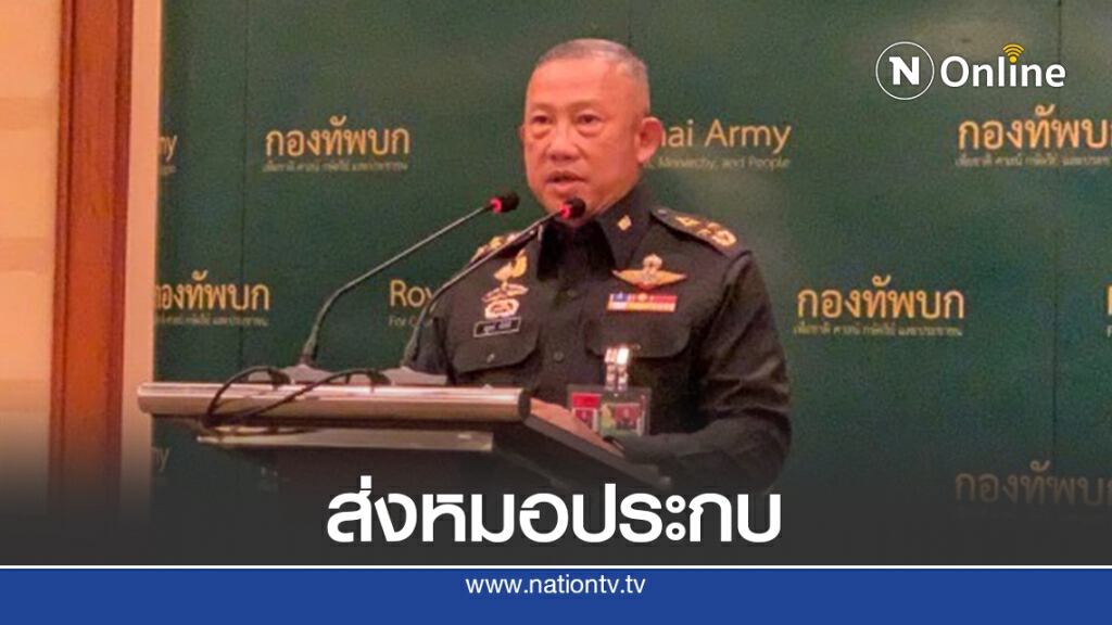 ทบ. เตรียมรับทหาร 151 นาย กลับจากฮาวาย