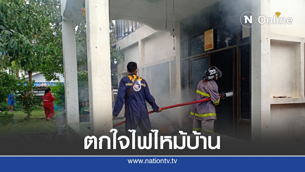 ไฟไหม้บ้านเจ้าของเป็นลมหมดสติ ไฟไหม้บ้านเจ้าของเป็นลมหมดสติ