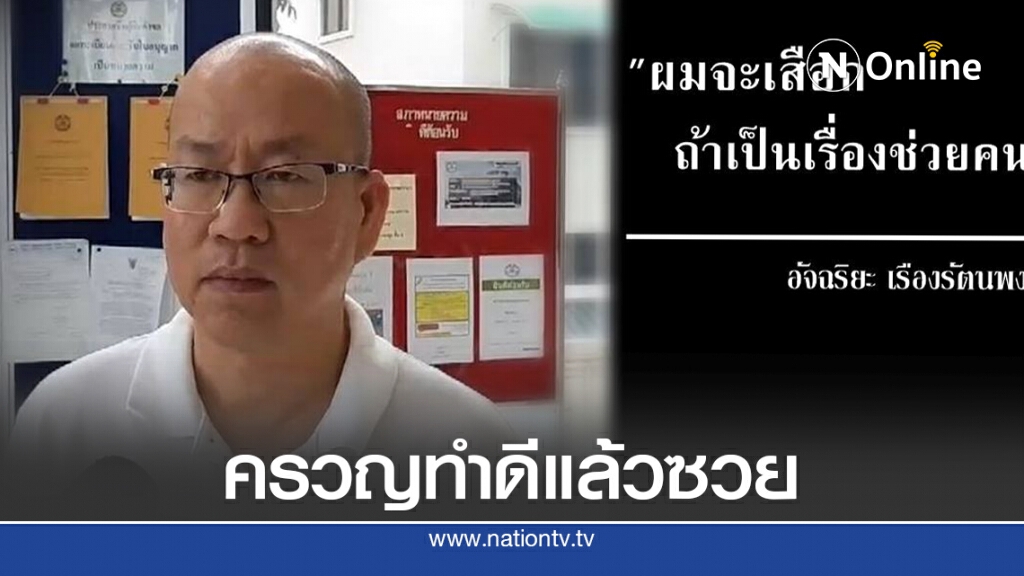 "อัจฉริยะ"ถามทนายษิทรา ผิดข้อไหนไม่ทราบ หลังไลฟ์สดคดีน้องชมพู่