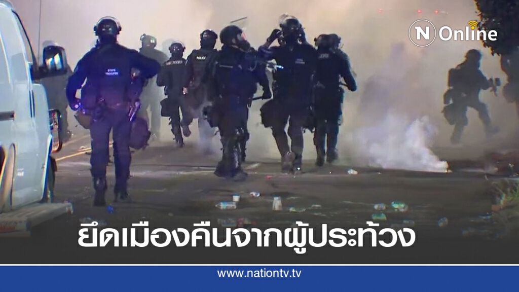 ทรัมป์ขู่ปราบจลาจลในดงเดโมแคร็ต