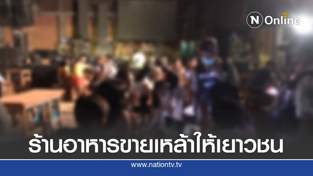 ตร.ตรวจซ้ำร้านอาหารเข้าข่ายฝ่าฝืนเปิดผิดประเภท ตร.ตรวจซ้ำร้านอาหารเข้าข่ายฝ่าฝืนเปิดผิดประเภท