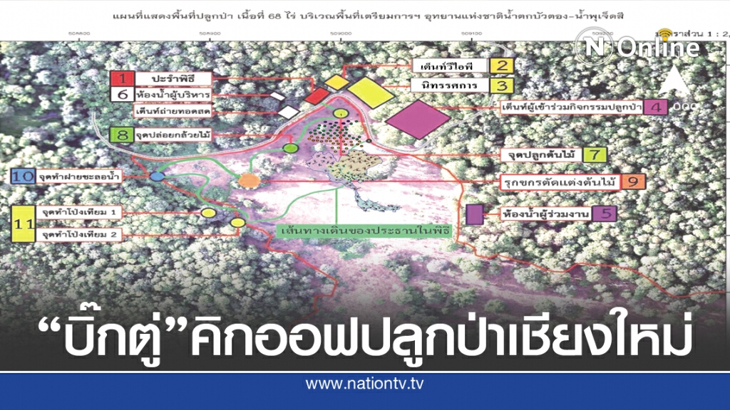 นายกรัฐมนตรีขึ้นเชียงใหม่นำผู้ว่าฯ76จังหวัด-จิตอาสาปลูกป่าเฉลิมพระเกียรติ