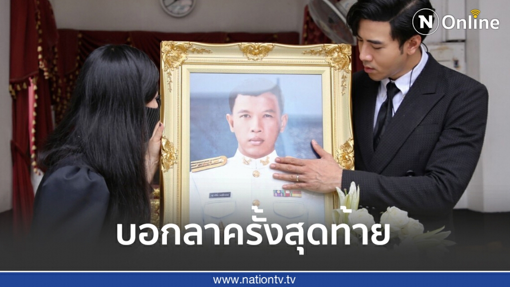 พระราชทานเพลิงศพ คุณพ่อ "โย่ง อาร์มแชร์" พระราชทานเพลิงศพ คุณพ่อ "โย่ง อาร์มแชร์"