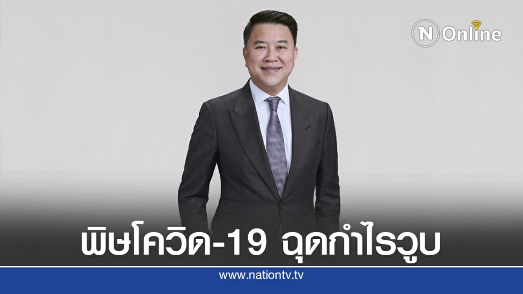 พิษโควิด-19 ฉุดกำไรไทยพาณิชย์ครึ่งปีแรกลด 24%