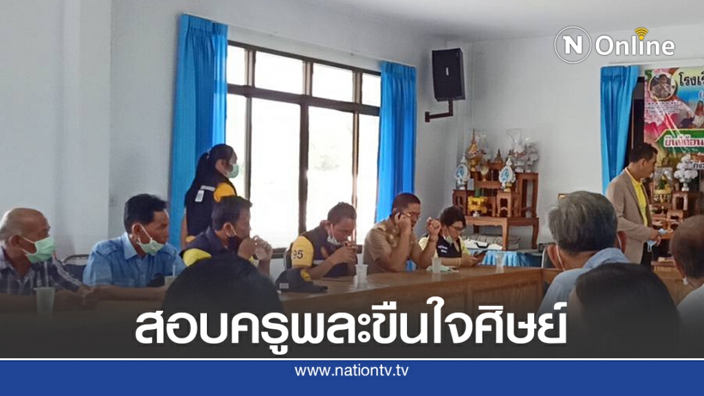 ตั้งกรรมการสอบ ผอ.ประกันครูพละขืนใจศิษย์ ป.6 ตั้งกรรมการสอบ ผอ.ประกันครูพละขืนใจศิษย์ ป.6