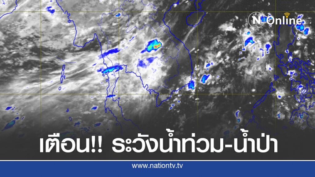อุตุฯเตือน ทุกภาคเสี่ยงน้ำท่วม-น้ำป่า กทม.เจอฝน
