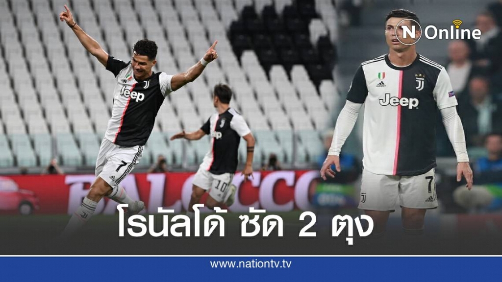 ยูเวนตุส เฉือน ลาซิโอ 2-1 เข้าใกล้แชมป์เต็มที