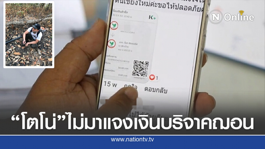 "โตโน่"ยังไม่มาชี้แจงเงินบริจาคฌอน "โตโน่"ยังไม่มาชี้แจงเงินบริจาคฌอน