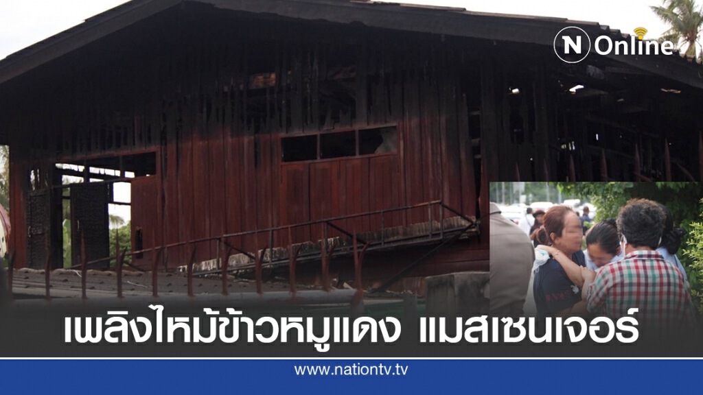 ข้าวหมูแดง "แมสเซนเจอร์" ราชพฤกษ์ วอด!!!