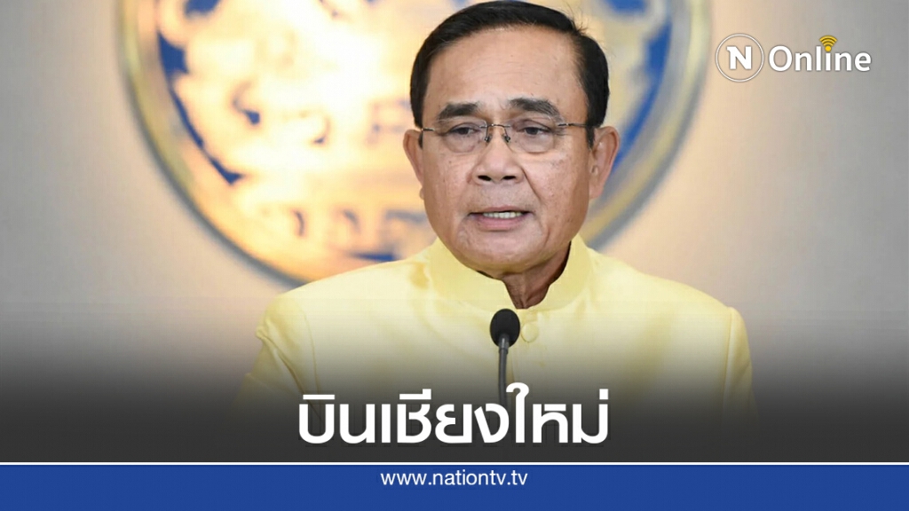 นายกฯเยือนเชียงใหม่ร่วมปลูกป่าเฉลิมพระเกียรติ นายกฯเยือนเชียงใหม่ร่วมปลูกป่าเฉลิมพระเกียรติ