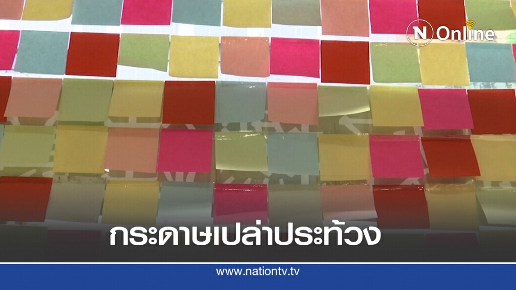 ประท้วงด้วยความว่างเปล่า ประท้วงด้วยความว่างเปล่า