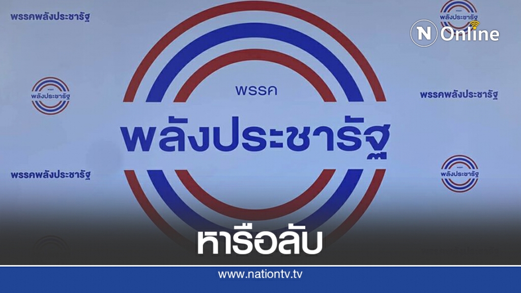 ถกรายชื่อครม.โควต้าพปชร.ร่วมรัฐบาล ถกรายชื่อครม.โควต้าพปชร.ร่วมรัฐบาล