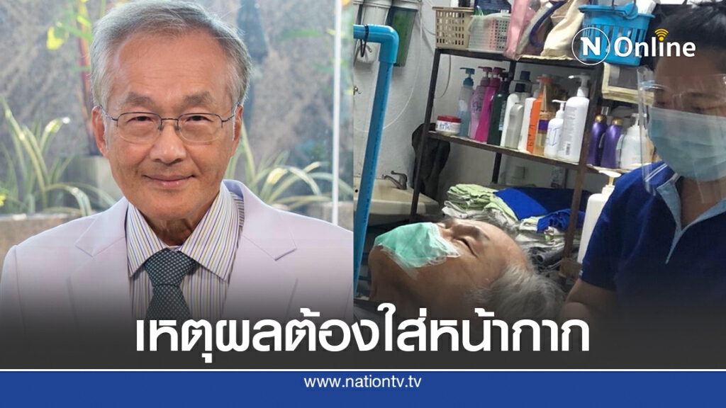 หมอมนูญ บอกเหตุผล ทำไมช่างทำผม-ลูกค้าต้องใส่หน้ากากอนามัยที่ร้าน